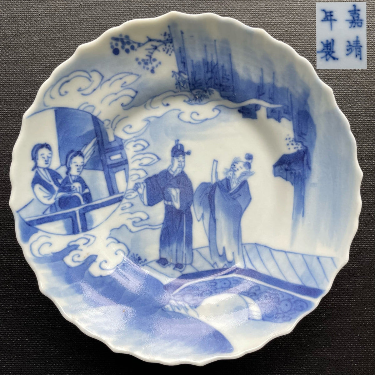 清代十九世纪青花碟(编号1081)