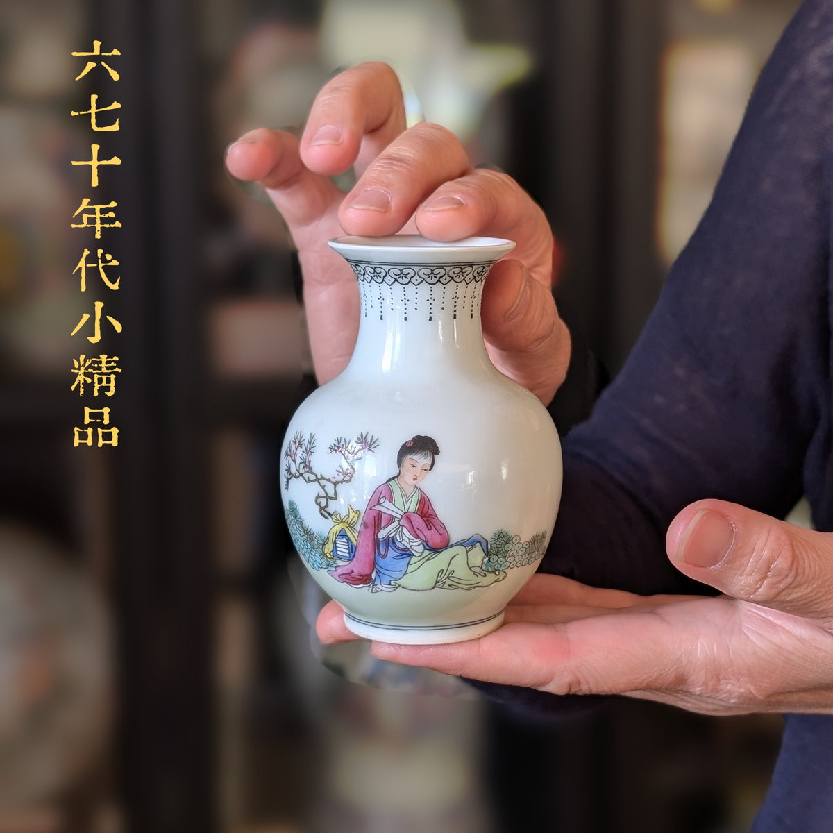 20世纪中期复古中国瓷器花瓶 #2682