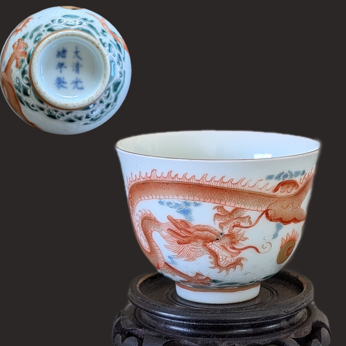 清光绪款龙鲤纹茶杯 #2919