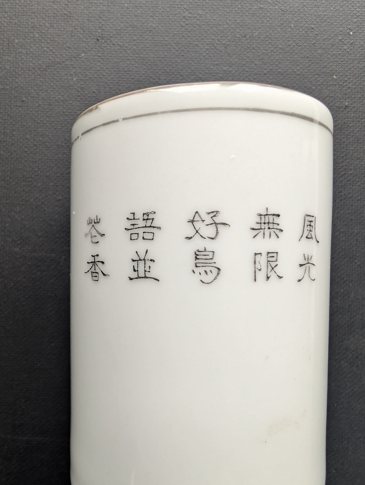 两件20世纪复古中国笔筒,编号 #2871、2872