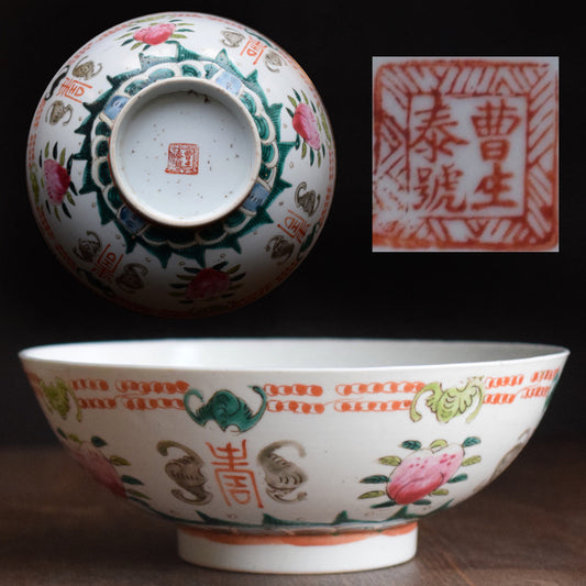 A large antique chinese bowl decorated with peach & bats Late Qing Dynasty