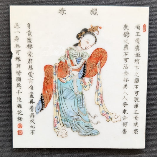 中国古董瓷板画，《无双谱》第2116号
