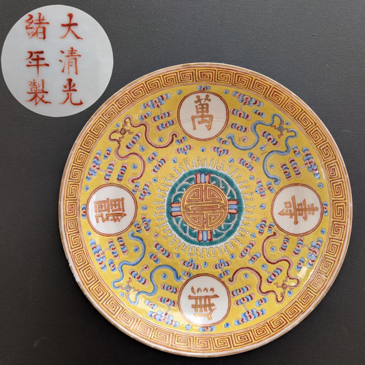 中国古董广口黄地“祝寿盘”，光绪款识与时期 #3005