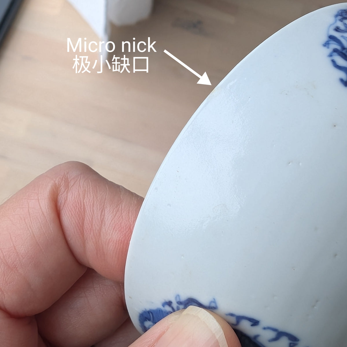 清代中期青花龙纹团花碗 #3067
