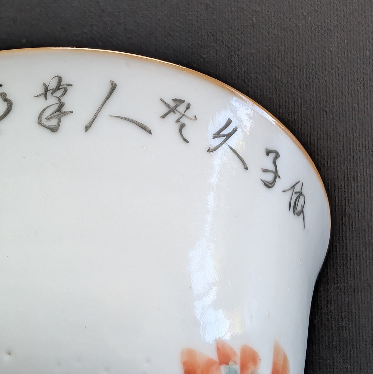 装饰有鸟和书法的中国古董碗，19世纪 #2993