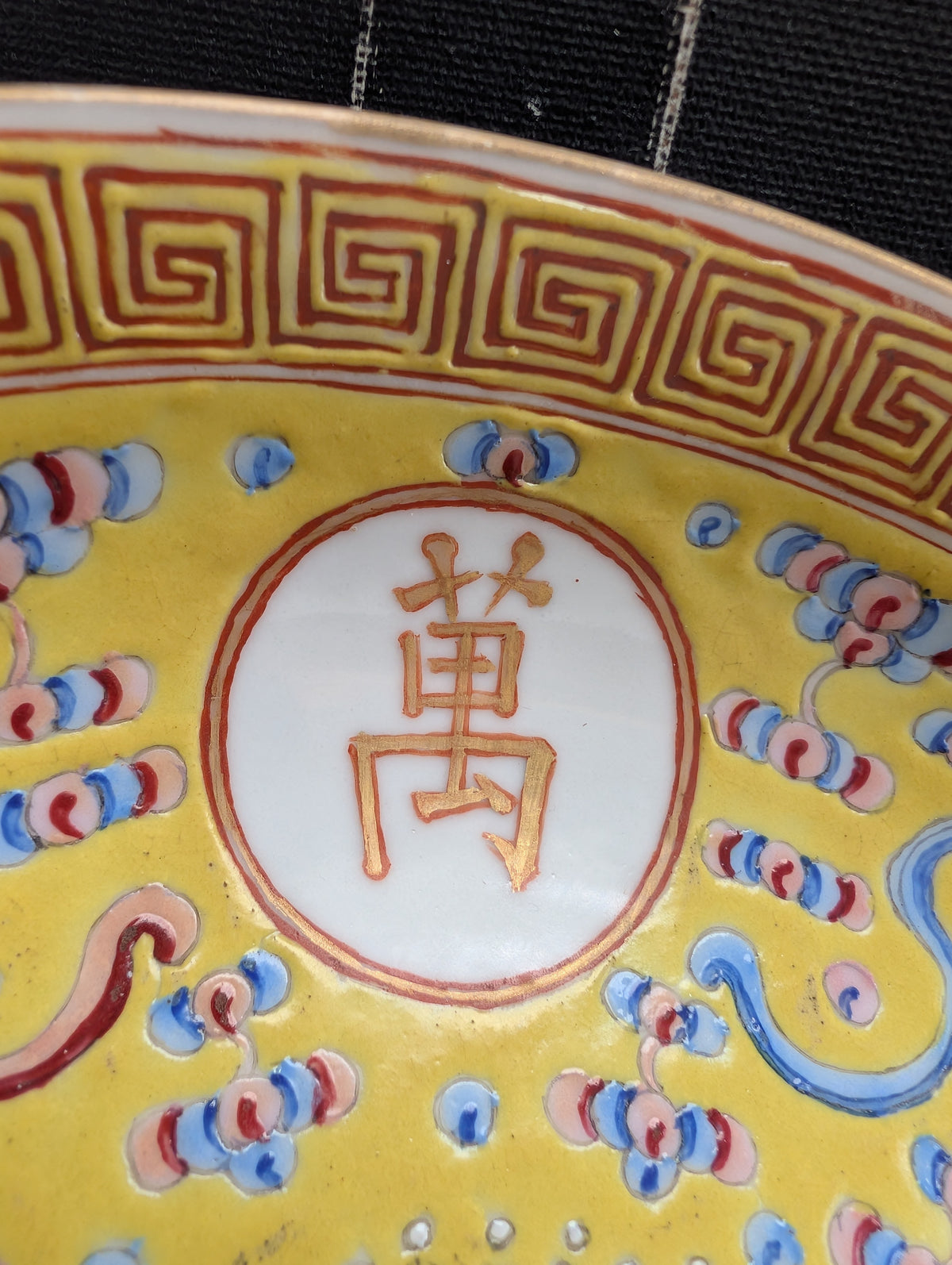 中国古董广口黄地“祝寿盘”，光绪款识与时期 #3005